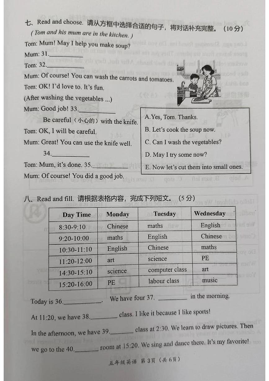 河南省洛阳市涧西区2024-2025学年第二学期五年级英语期末试卷（无答案）第3页