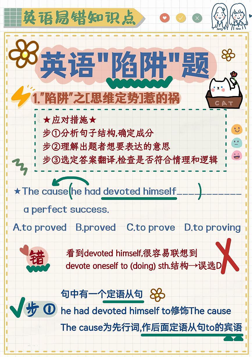 小学英语易错题专项训练-英语陷阱题第1页