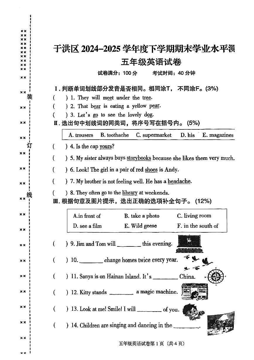 辽宁省沈阳市于洪区2024-2025学年第二学期五年级英语期末试卷（无答案）第1页