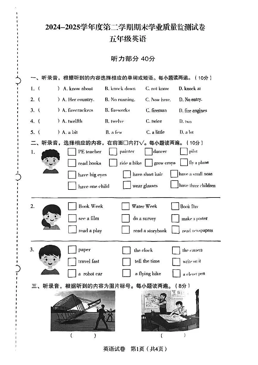 辽宁省沈阳市沈河区2024-2025学年第二学期五年级英语期末试卷（无答案）第1页
