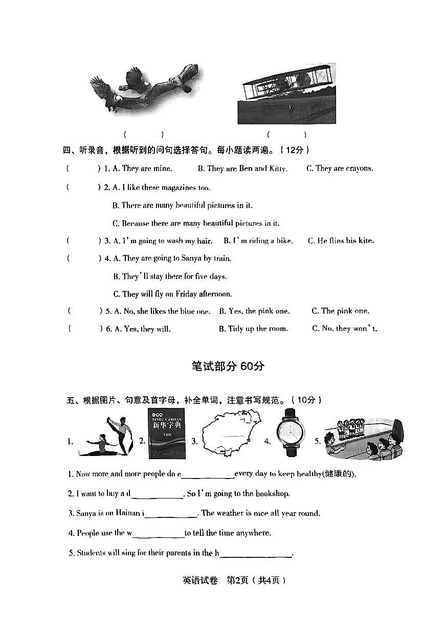 辽宁省沈阳市沈河区2024-2025学年第二学期五年级英语期末试卷（无答案）第2页