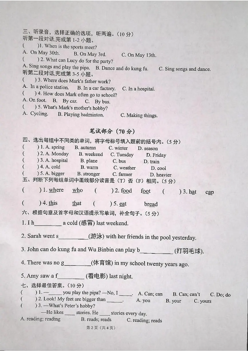 安徽省合肥市肥东县2024-2025学年第二学期六年级英语期末试卷（无答案）第2页