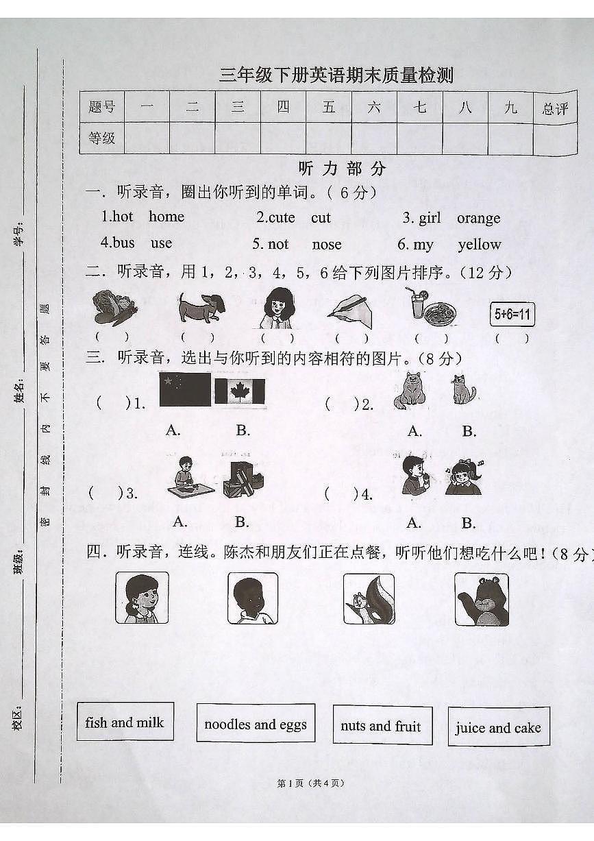 安徽省合肥市肥东县2024-2025学年第二学期三年级英语期末试卷（无答案）第1页