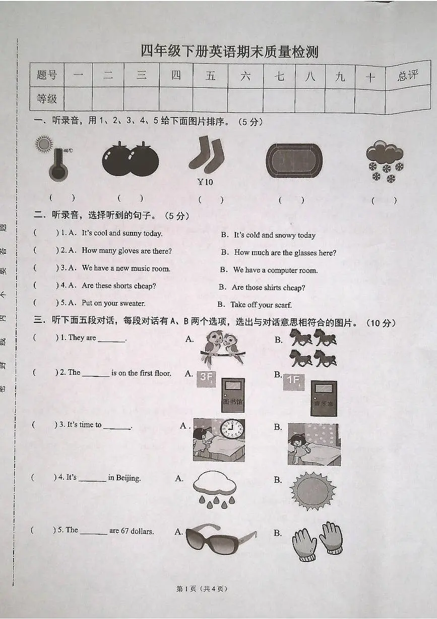 安徽省合肥市肥东县2024-2025学年第二学期四年级英语期末试卷（无答案）第1页