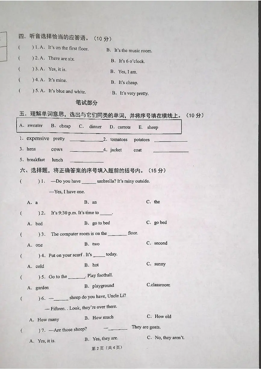 安徽省合肥市肥东县2024-2025学年第二学期四年级英语期末试卷（无答案）第2页