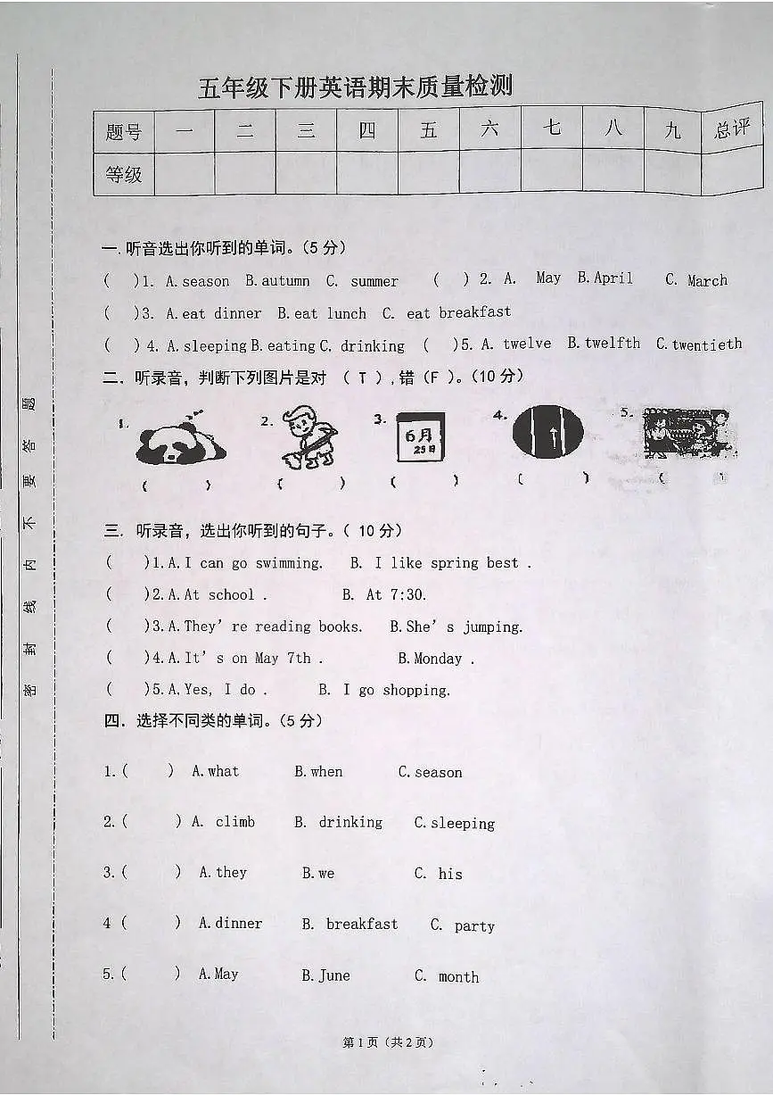 安徽省合肥市肥东县2024-2025学年第二学期五年级英语期末试卷（无答案）第1页