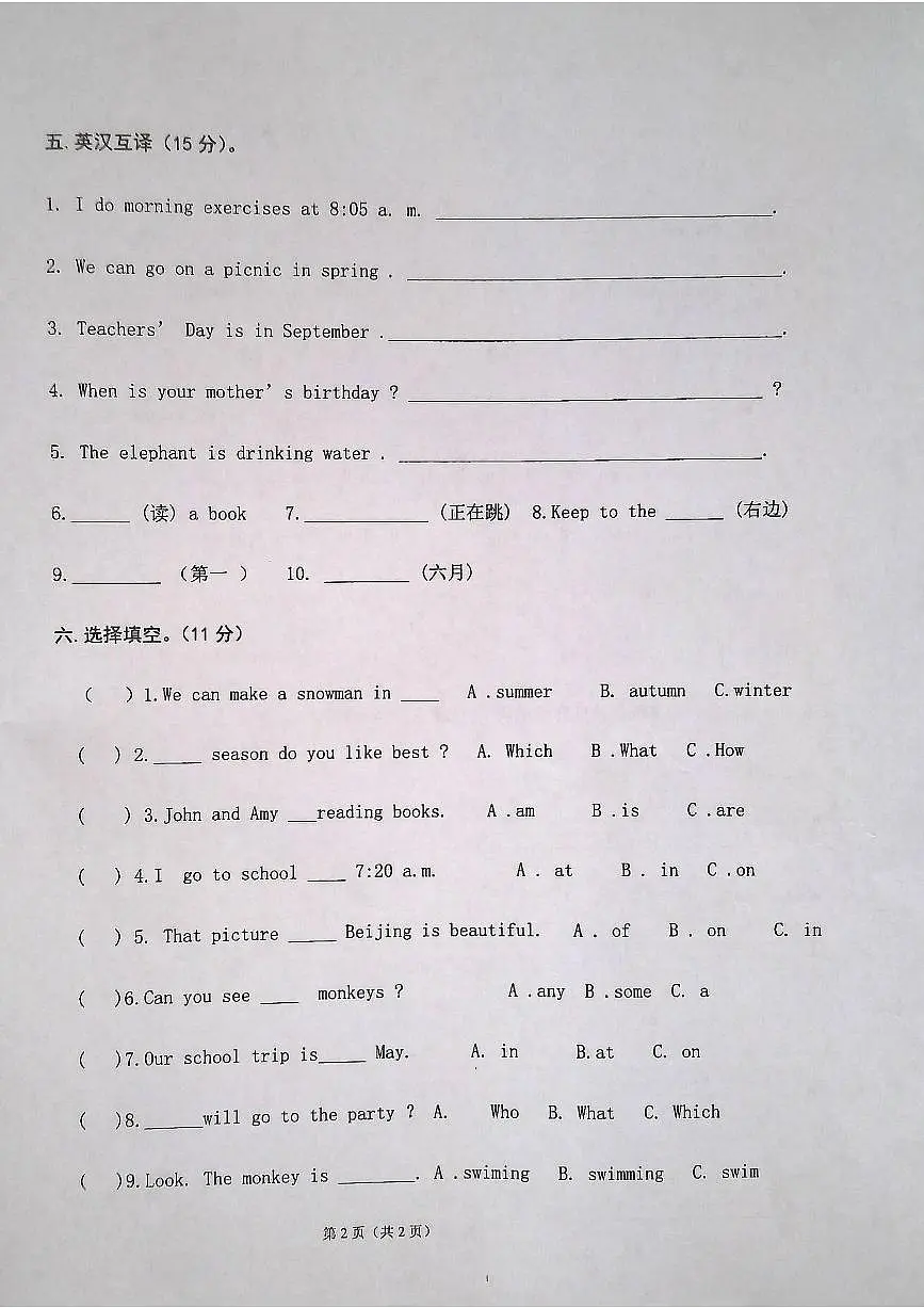 安徽省合肥市肥东县2024-2025学年第二学期五年级英语期末试卷（无答案）第2页