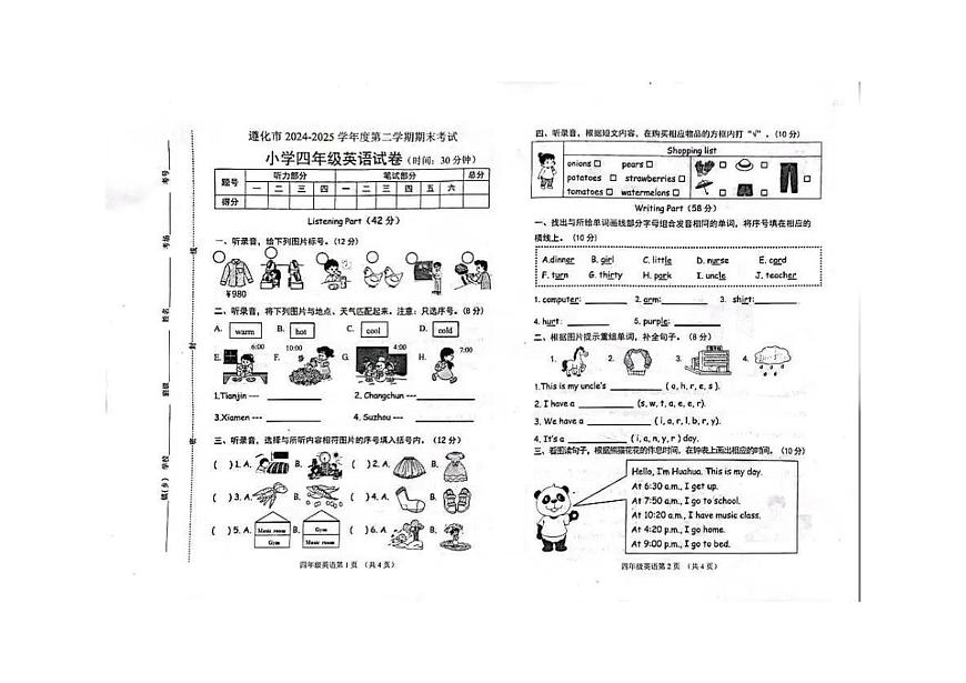 四英1_合并第1页