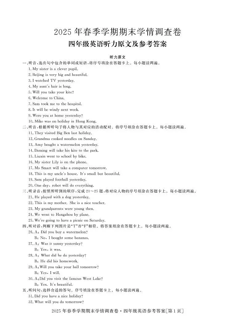 25春-全州-4英语-期末卷-答案第1页