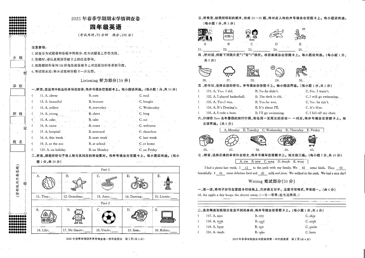 四英第1页