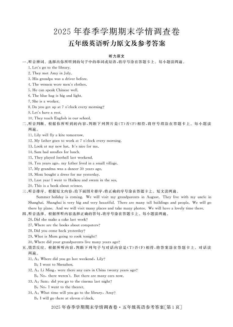 25春-全州-5英语-期末卷-答案第1页