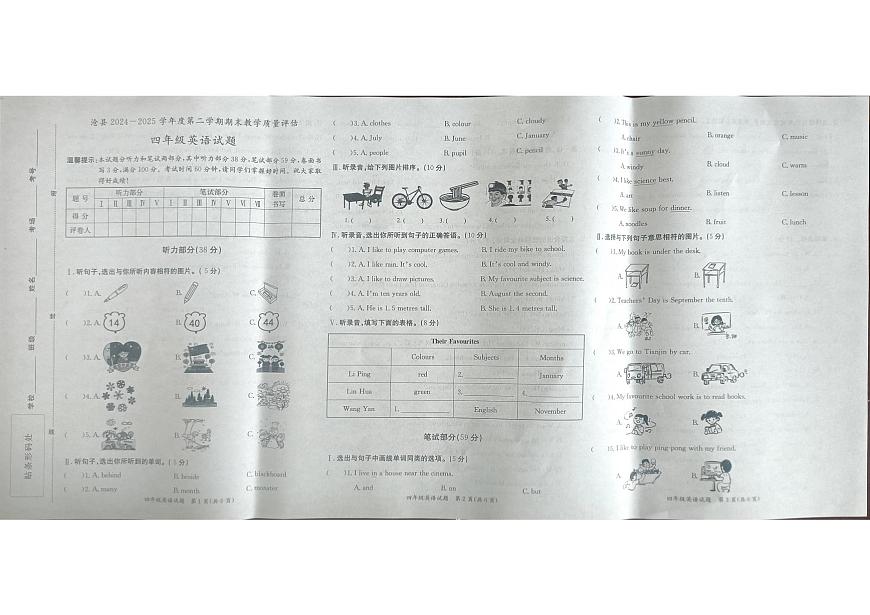 河北省沧州市沧县2024-2025学年第二学期四年级英语期末试卷（无答案）第1页