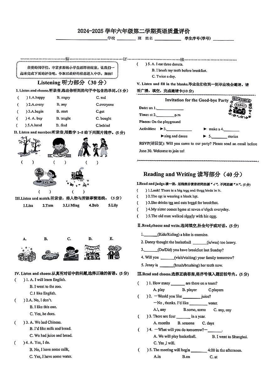 河北省石家庄市桥西区2024-2025年六年级下学期期末英语试卷第1页