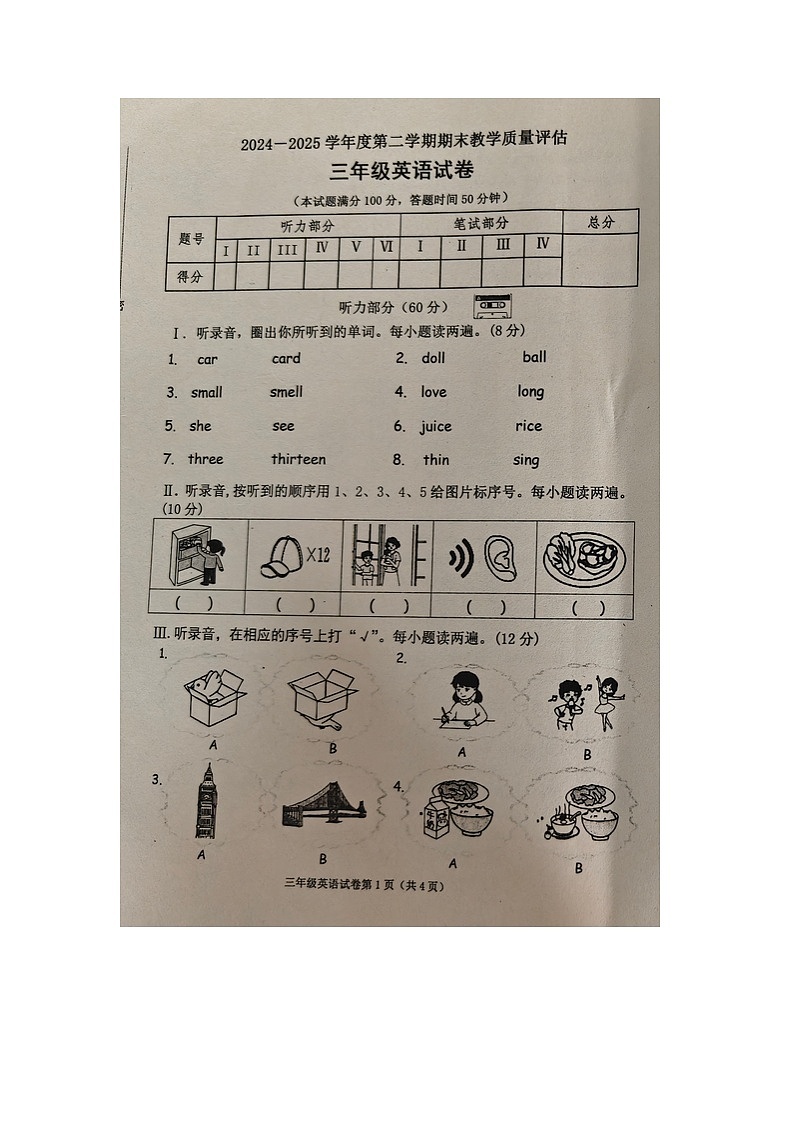 河北省沧州市黄骅市2024-2025学年第二学期三年级英语期末试卷第1页