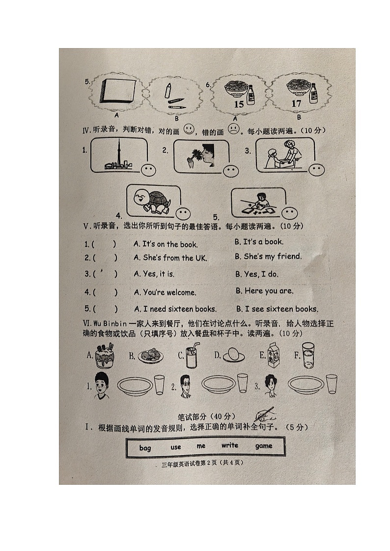 河北省沧州市黄骅市2024-2025学年第二学期三年级英语期末试卷第2页