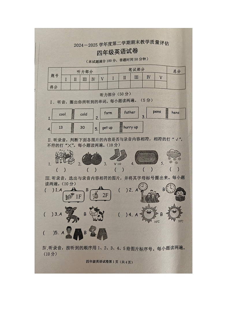 河北省沧州市黄骅市2024-2025学年第二学期四年级英语期末试卷第1页