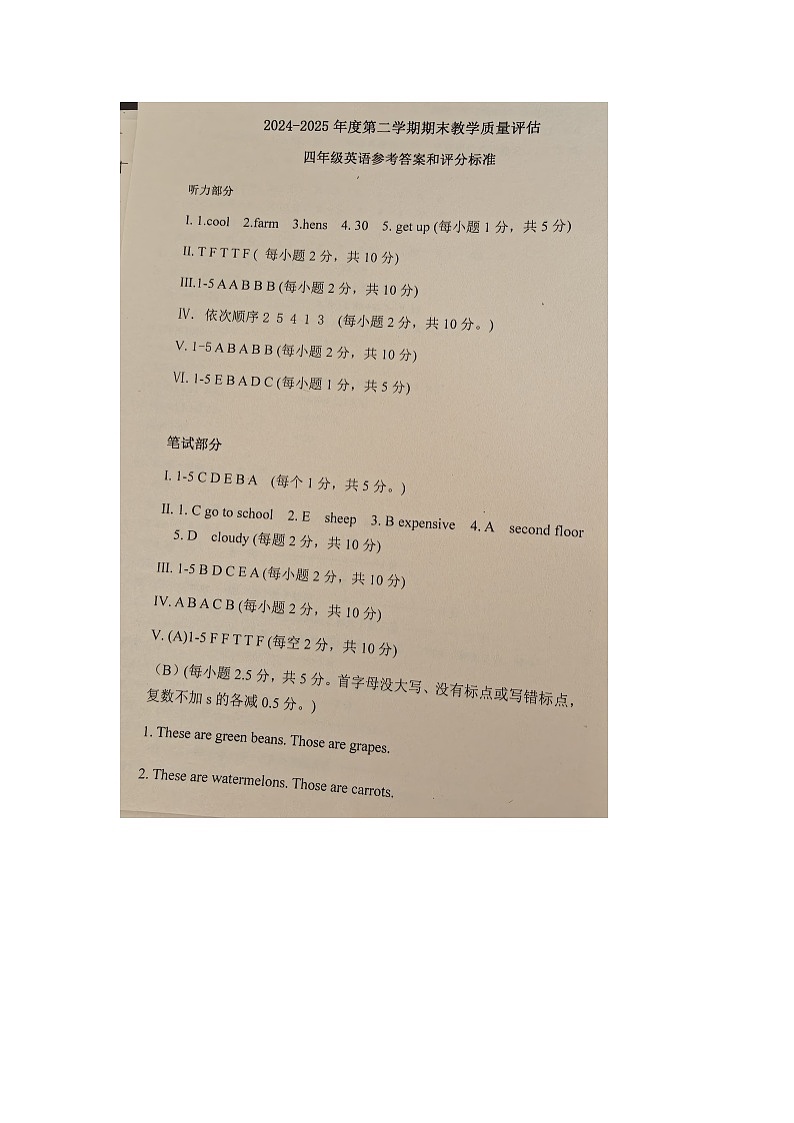 四英答案第1页