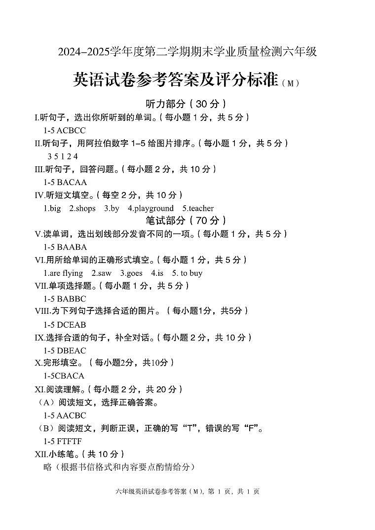 6英答案第1页