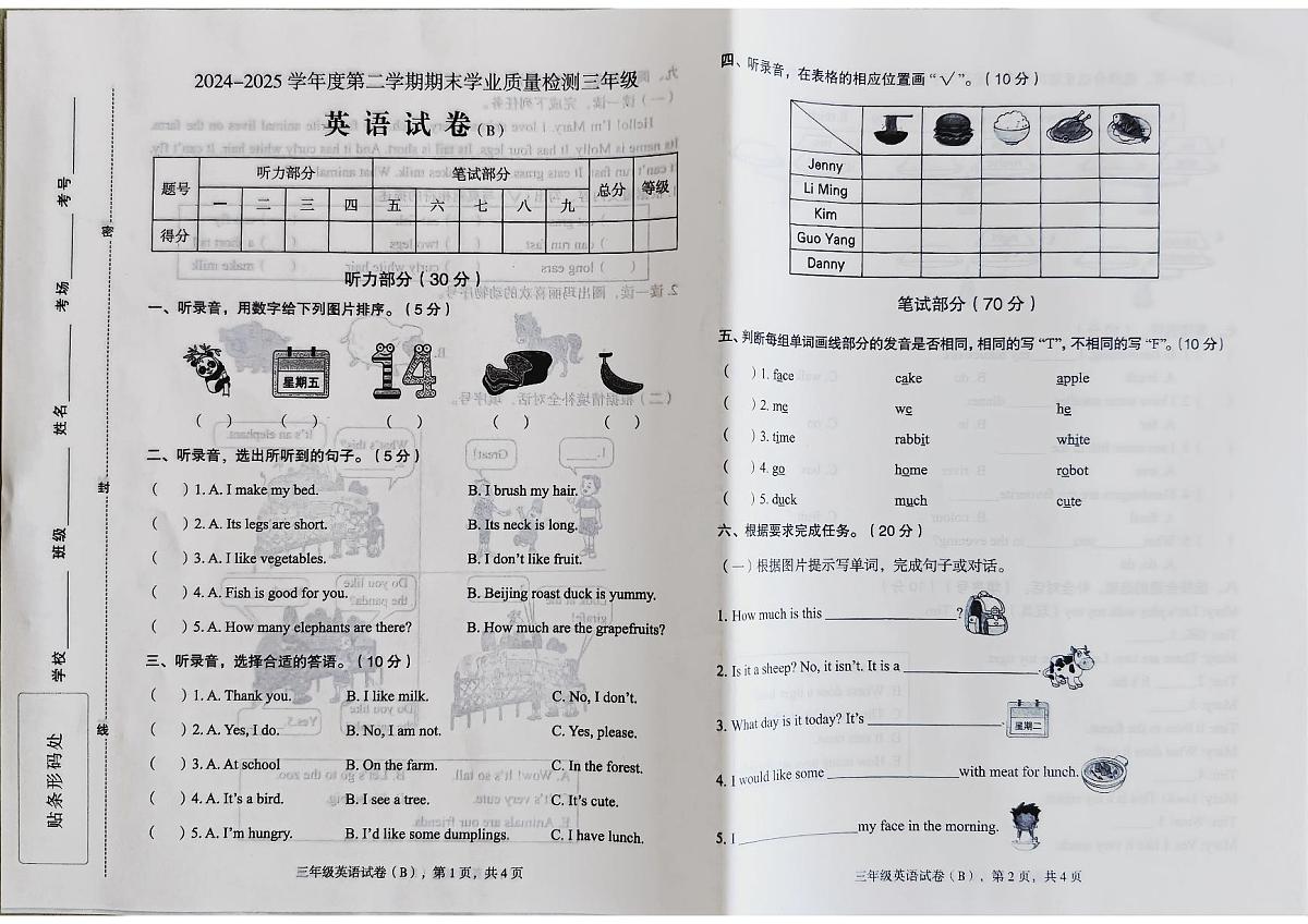 三英1_合并第1页