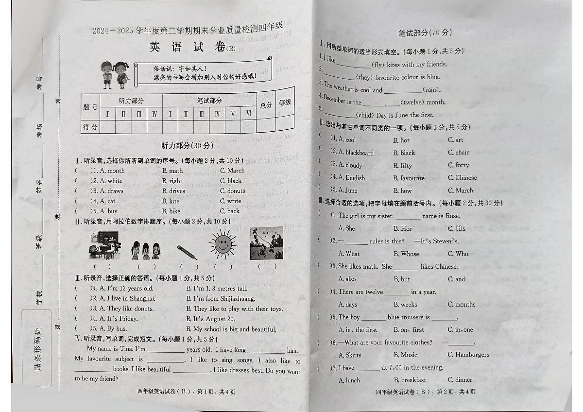 四英1_合并第1页