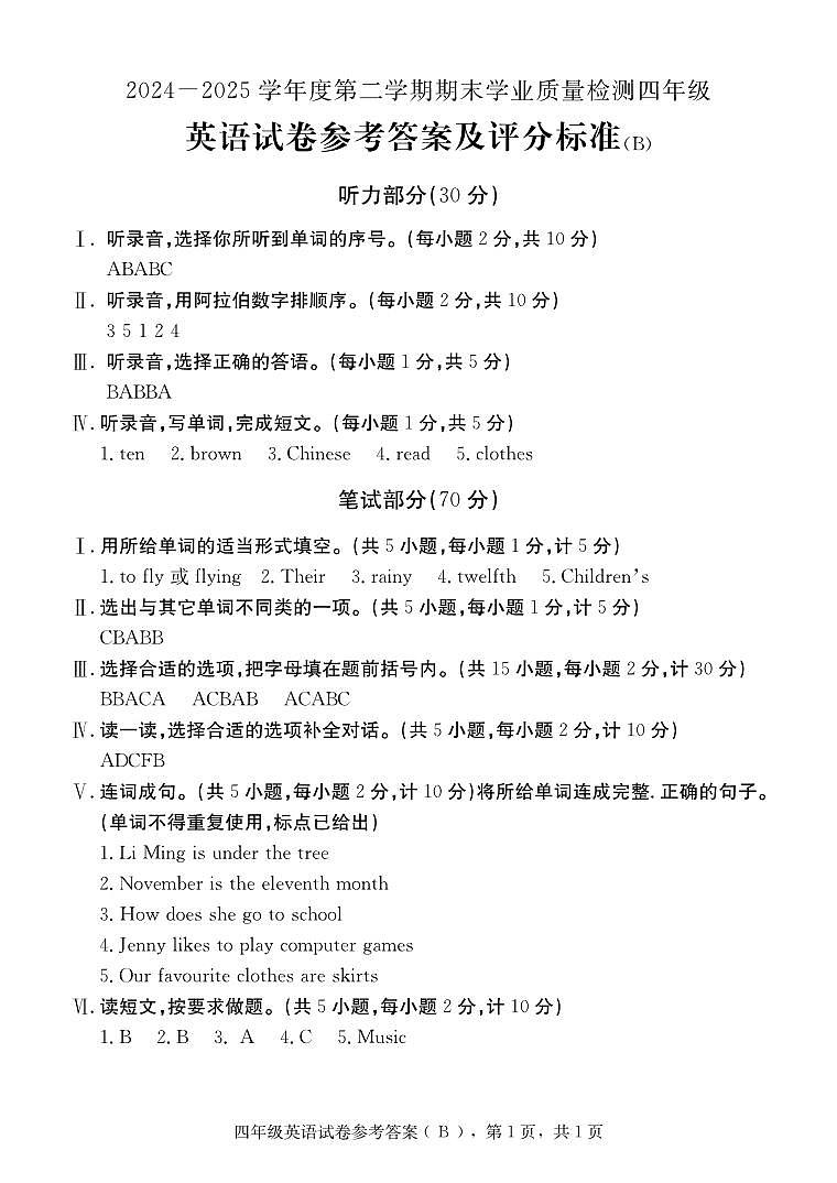 4英语B答案第1页