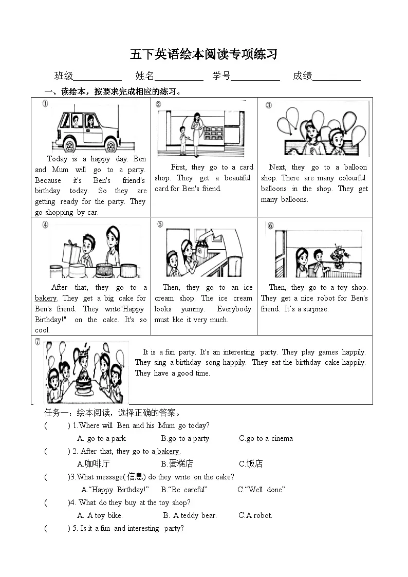英语教科版（广州）五年级下册专项练习（绘本阅读）第1页