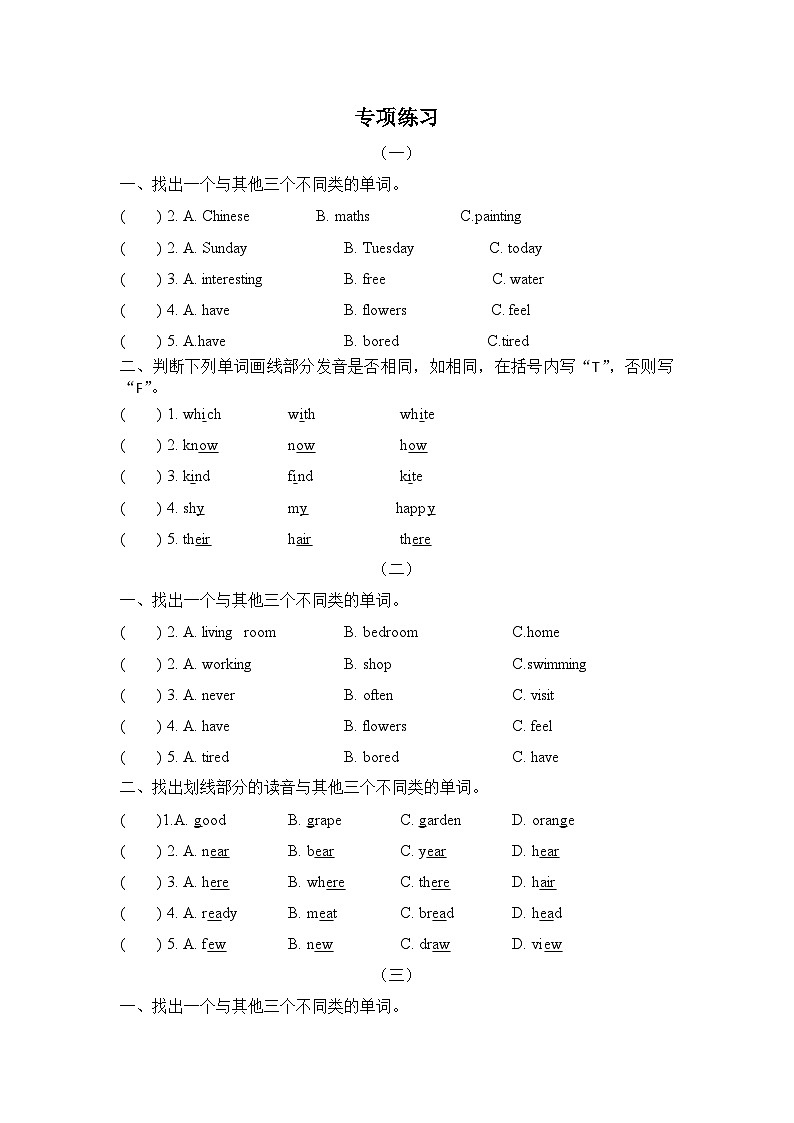 英语教科版（广州）四年级下册专项练习（单词二）第1页