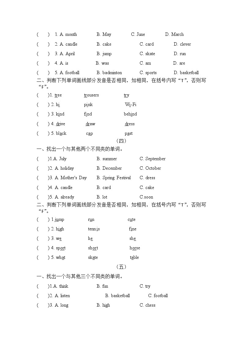 英语教科版（广州）四年级下册专项练习（单词二）第2页
