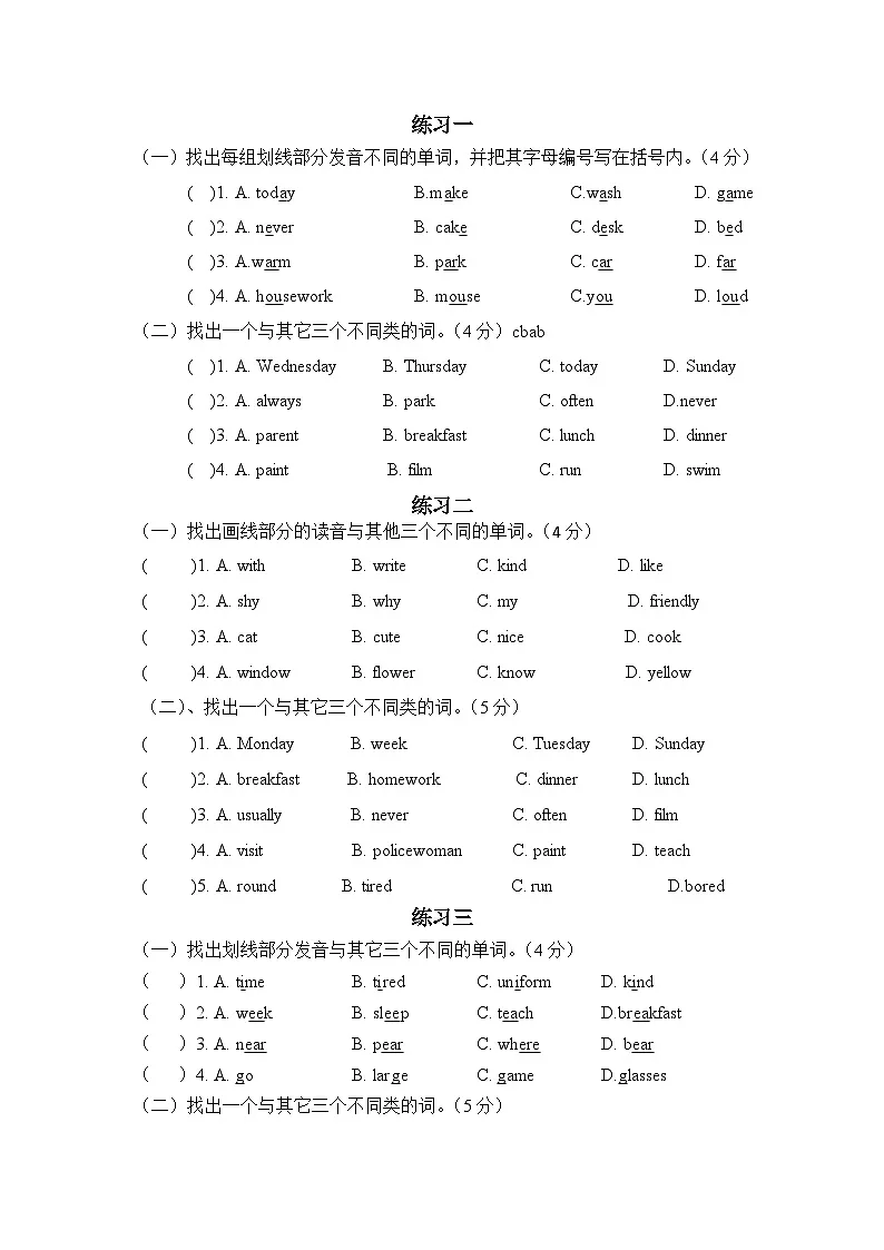 英语教科版（广州）四年级下册专项练习（单词）第1页