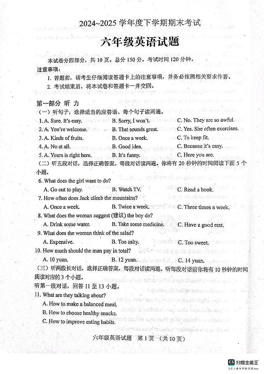 山东省泰安市肥城市2024-2025学年六年级下学期7月期末考试英语试题无答案第1页