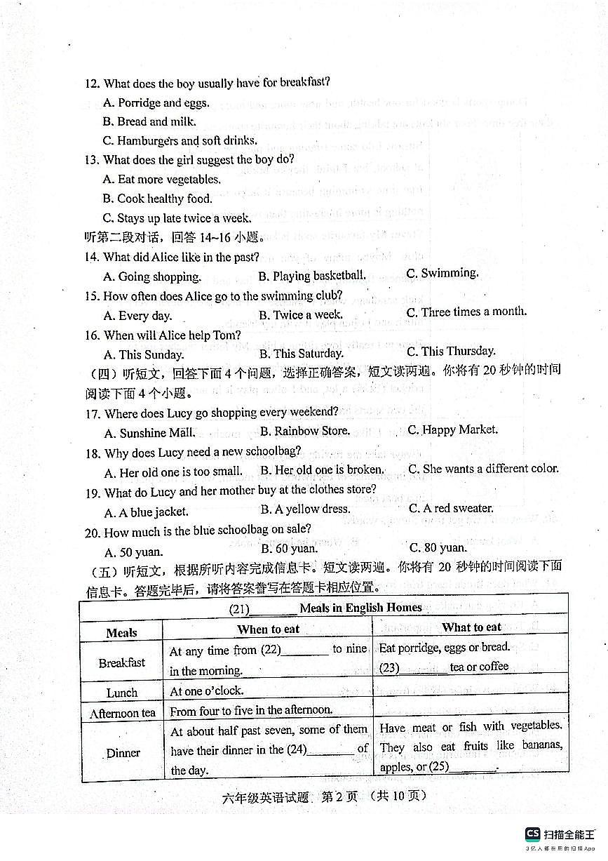 山东省泰安市肥城市2024-2025学年六年级下学期7月期末考试英语试题无答案第2页