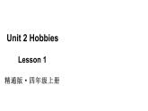 小學(xué)英語新人教精通版四年級(jí)上冊(cè)Unit 2 Lesson 1教學(xué)課件（2025秋）