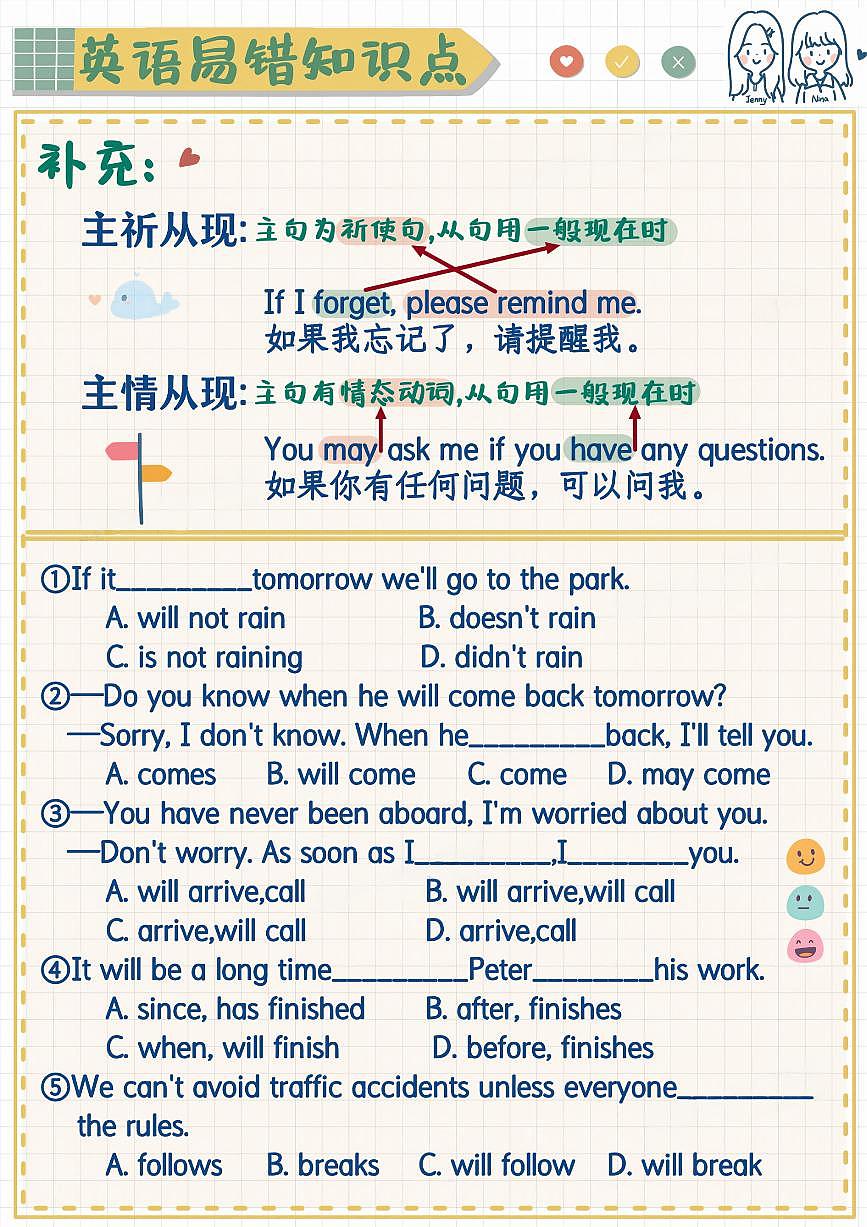 小升初英语易错题专项训练-主将从现（含答案解析）第2页