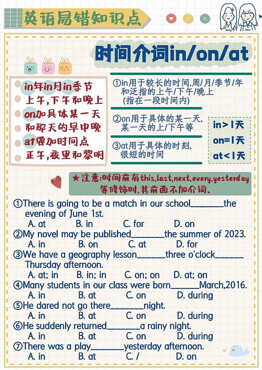 小升初英语易错题专项训练-时间介词（含答案解析）第1页