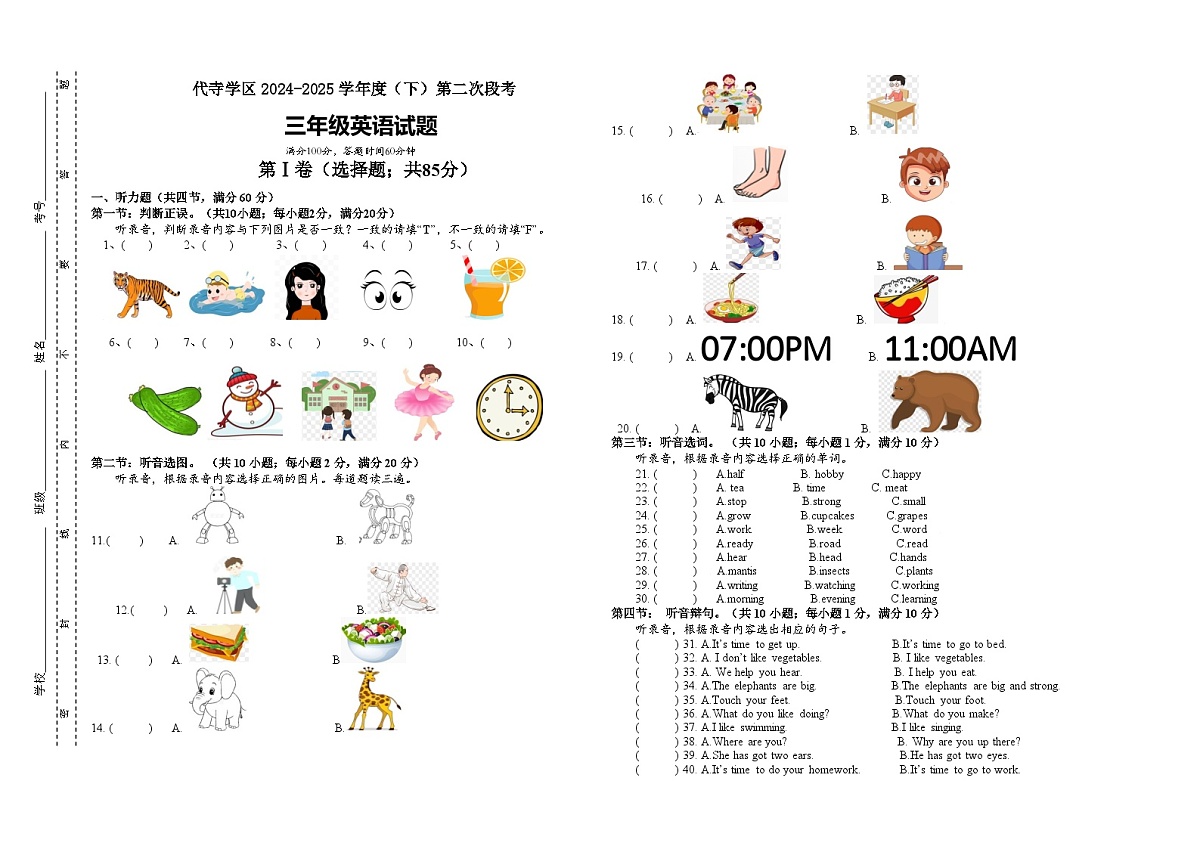 外研版三年级下册（三起） 期末模拟试卷（含听力）第1页