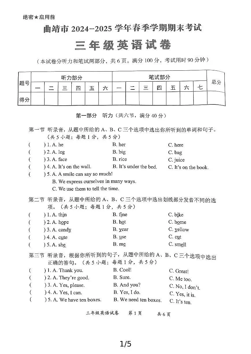 云南省曲靖市2024-2025学年第二学期三年级英语期末试卷（无答案）第1页