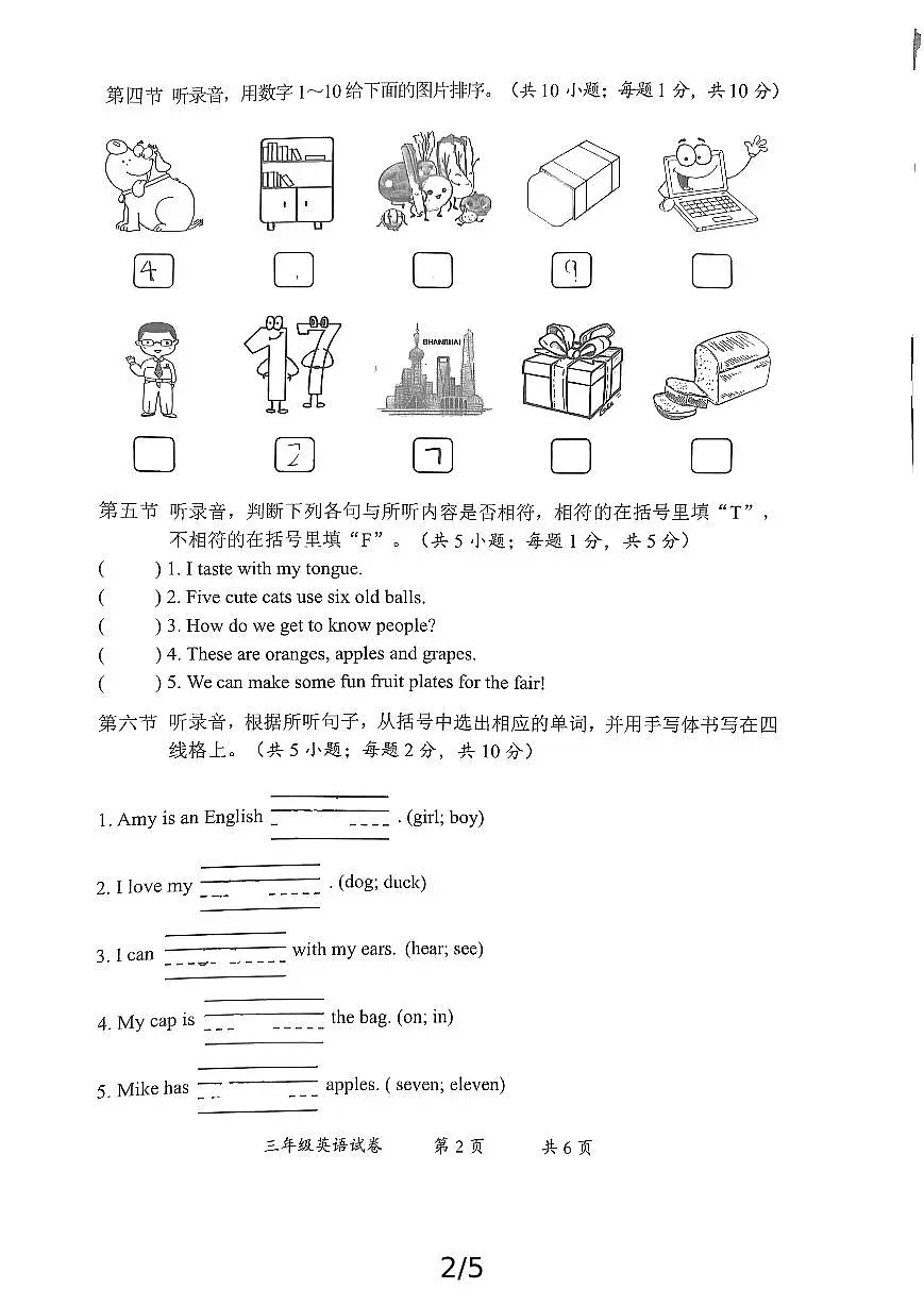 云南省曲靖市2024-2025学年第二学期三年级英语期末试卷（无答案）第2页