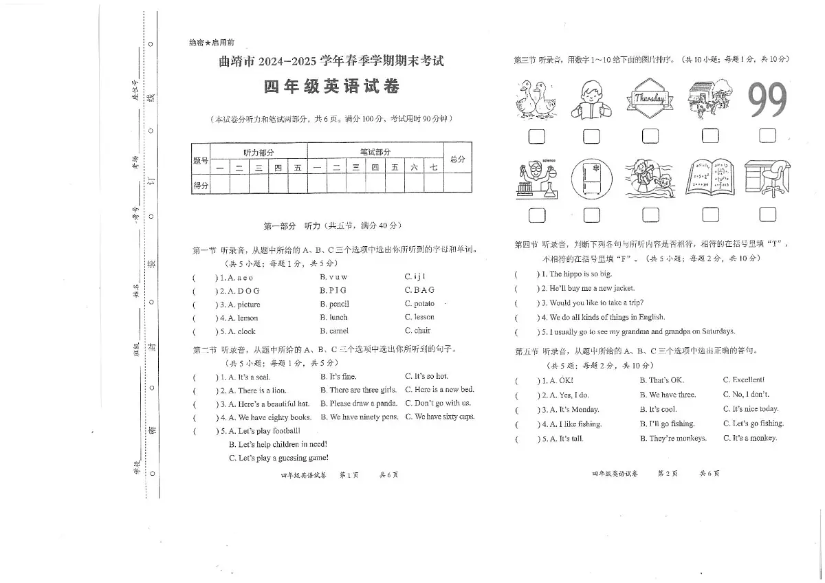 云南省曲靖市2024-2025学年第二学期四年级英语期末试卷（无答案）第1页