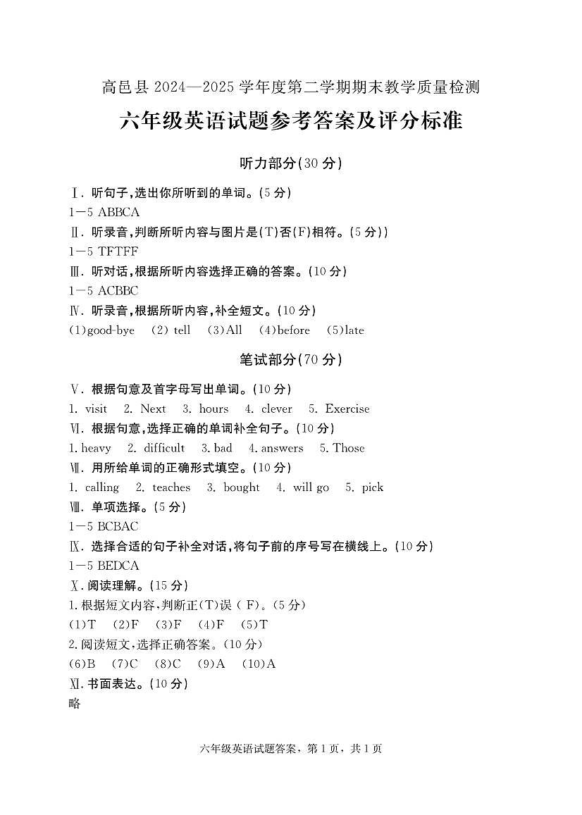 6英答案第1页