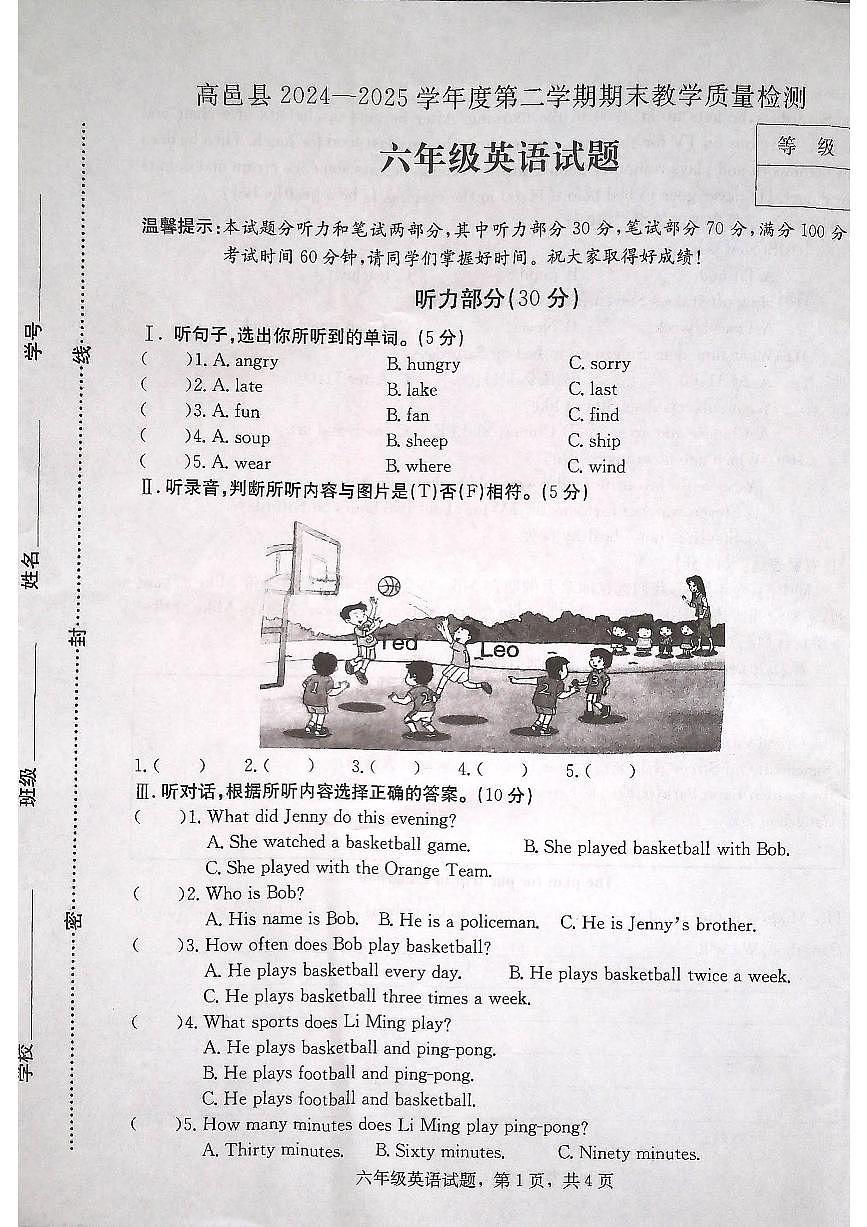 六英 (1)_合并第1页