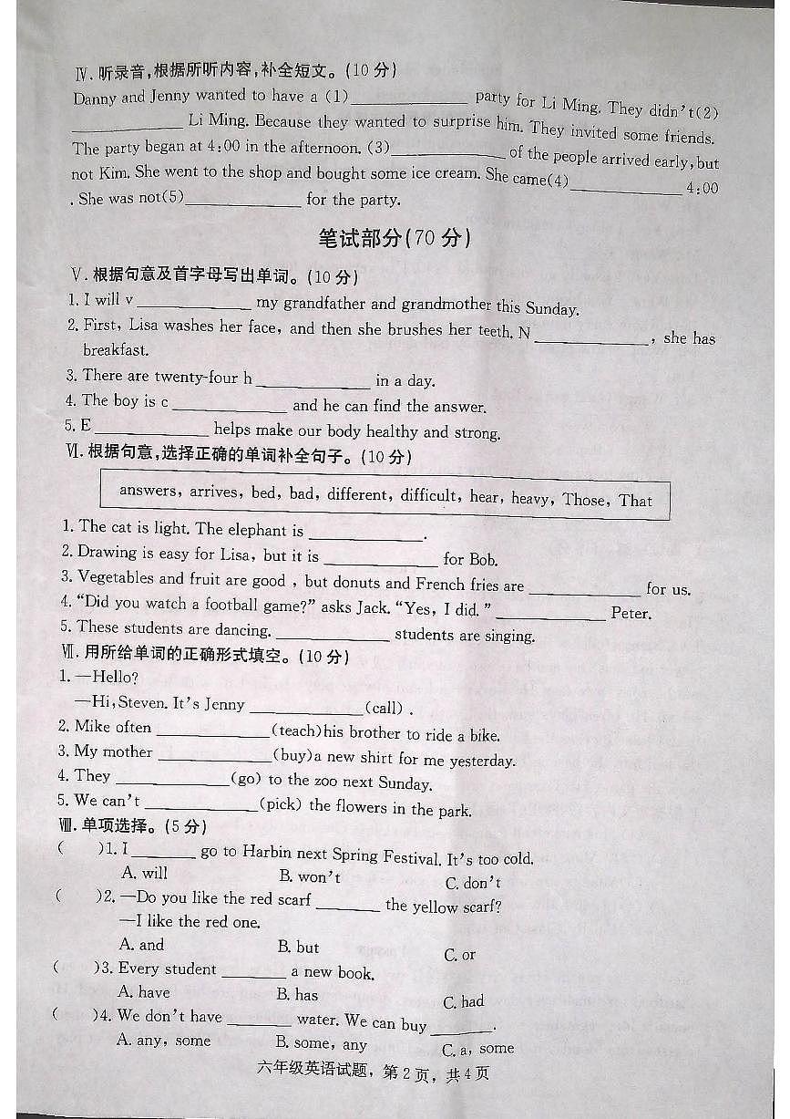 六英 (1)_合并第2页
