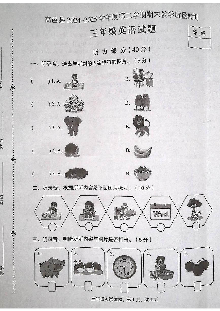 三英 (1)_合并第1页