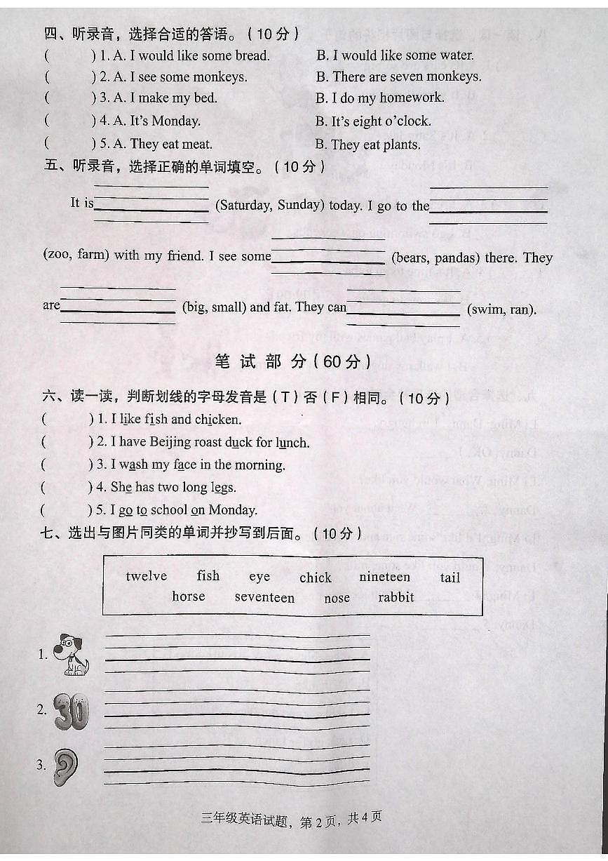 三英 (1)_合并第2页