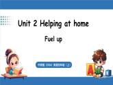 外研版（三起）（2024）英語(yǔ)四年級(jí)上冊(cè) Unit 2 Helping at home  第3課時(shí) Fuel up（課件+素材）