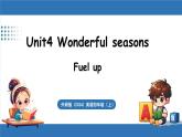 外研版（三起）（2024）英語(yǔ)四年級(jí)上冊(cè) Unit 4 Wonderful seasons 第3課時(shí) Fuel up（課件+素材）