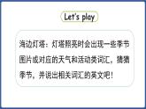 外研版（三起）（2024）英語(yǔ)四年級(jí)上冊(cè) Unit 4 Wonderful seasons 第3課時(shí) Fuel up（課件+素材）