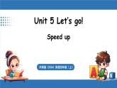 外研版（三起）（2024）英語四年級上冊 Unit 5 Let's go！第2課時 Speed up（課件+素材）