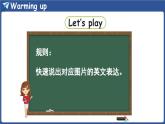 外研版（三起）（2024）英語四年級上冊 Unit 5 Let's go！第2課時 Speed up（課件+素材）