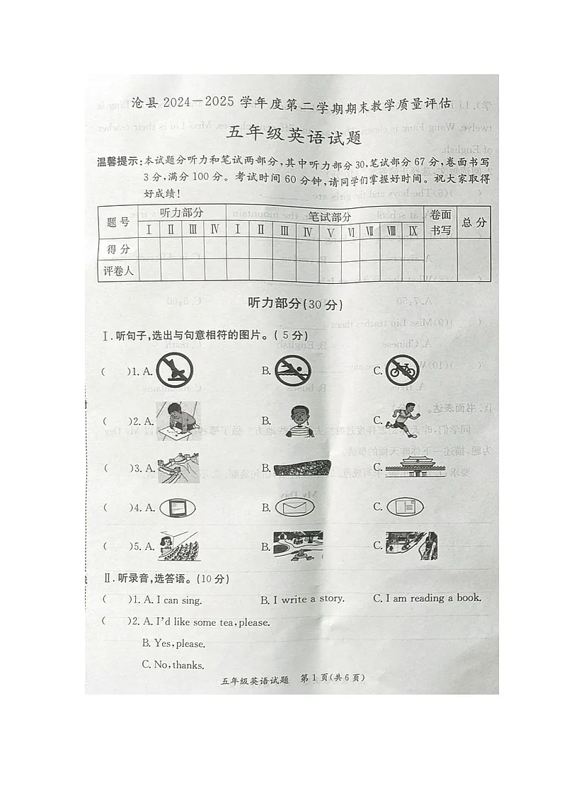 河北省沧州市沧县2024-2025学年第二学期五年级英语期末试卷（含答案）第1页