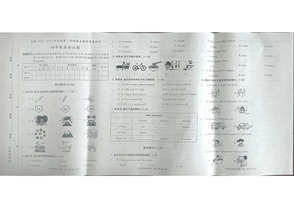 河北省沧州市沧县2024-2025学年第二学期四年级英语期末试卷第1页